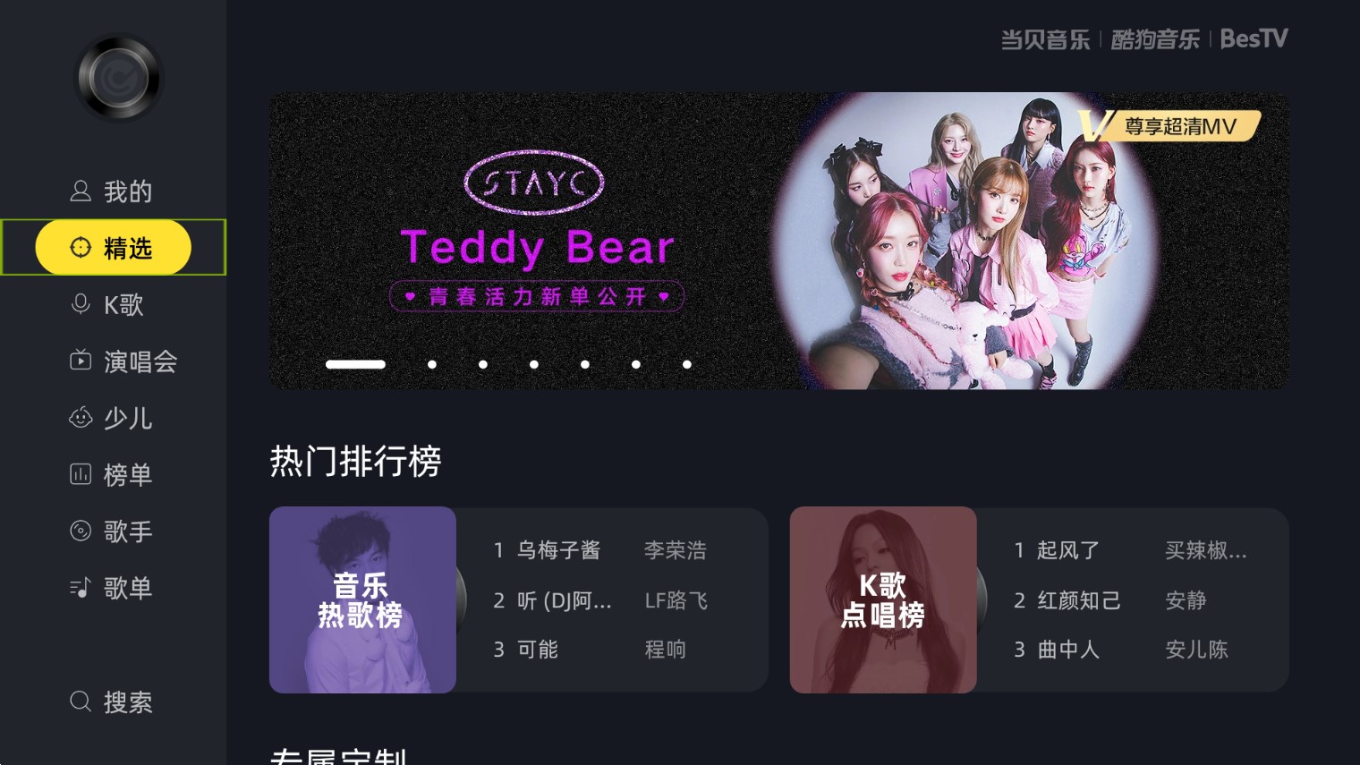 当贝酷狗音乐无广告版图2