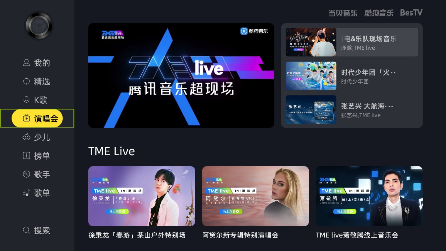 当贝酷狗音乐无广告版图3