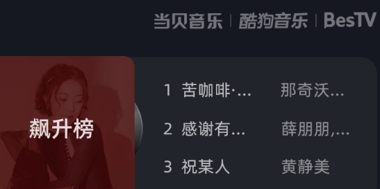 当贝酷狗音乐无广告版图4