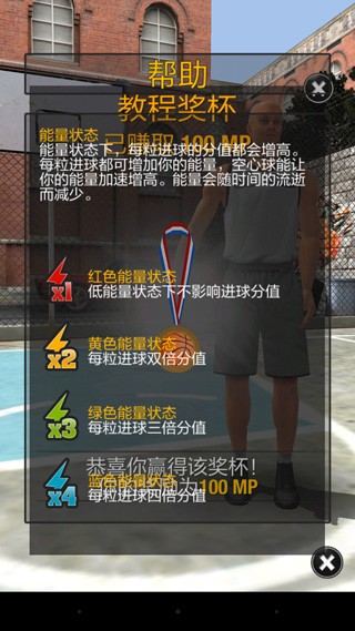 真实篮球图4