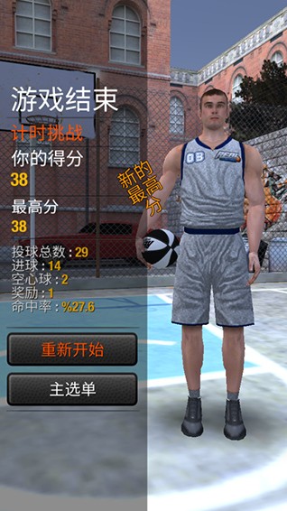 真实篮球图3