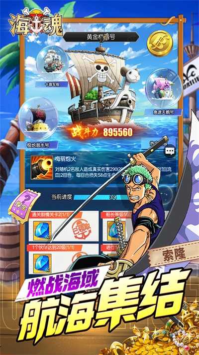 海魂航海王截图2