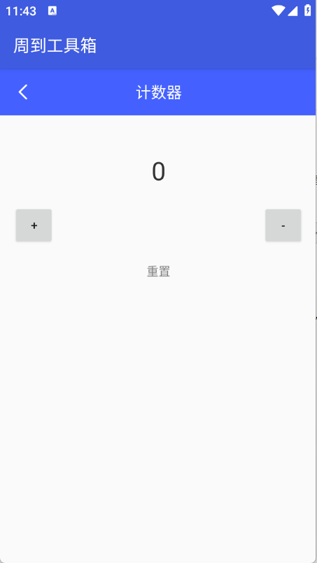周到工具箱(2)