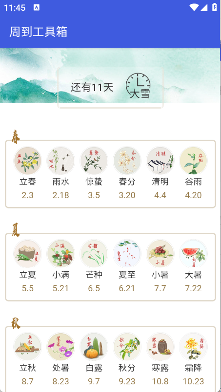 周到工具箱(4)