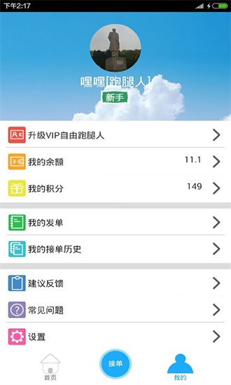 飞毛腿跑腿官方正版图3