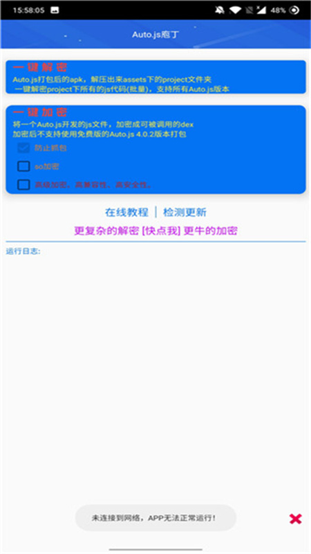 Autojs庖丁图2