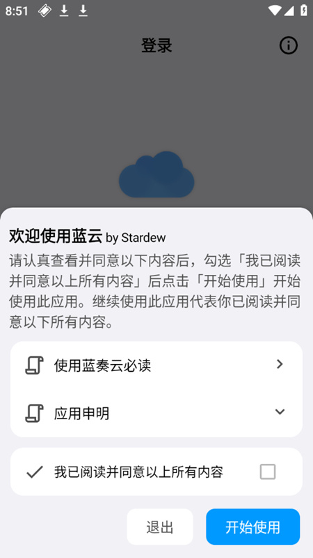 蓝云工具箱(4)