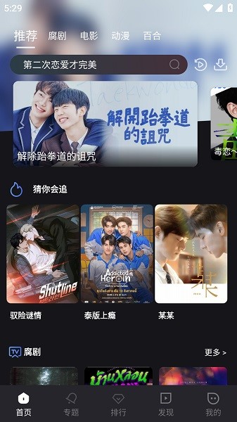 腐剧TV最新免费版图1