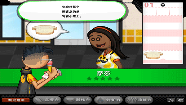 老爹三明治店中文版(5)