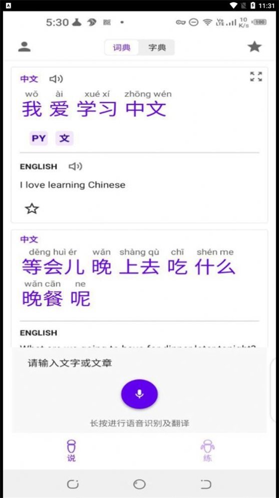 语言宝原版图3