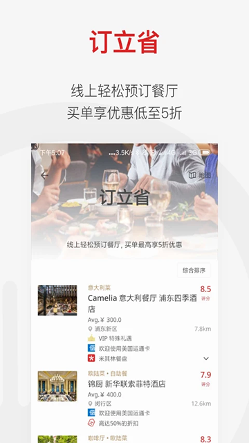 鼎食聚手机最新版图4