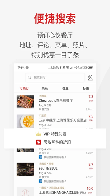 鼎食聚手机最新版图3