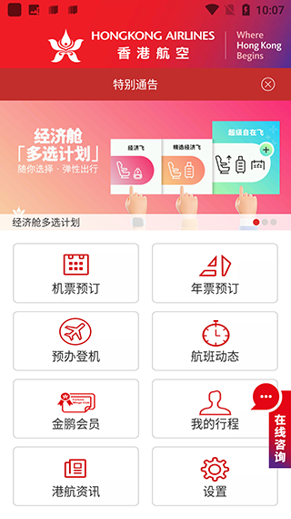香港航空图2