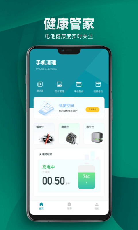 清理助手图1