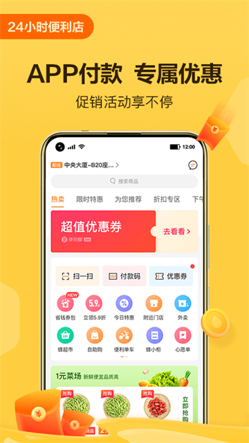 便利蜂正版图1