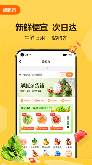 便利蜂正版图3