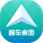 智车桌面最新版