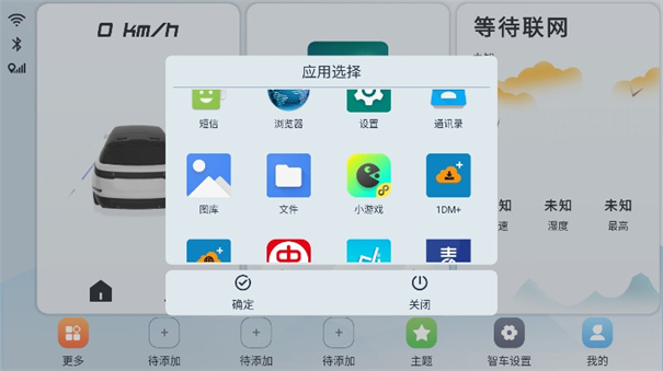 智车桌面最新版图3