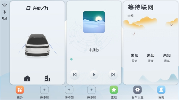 智车桌面最新版图4