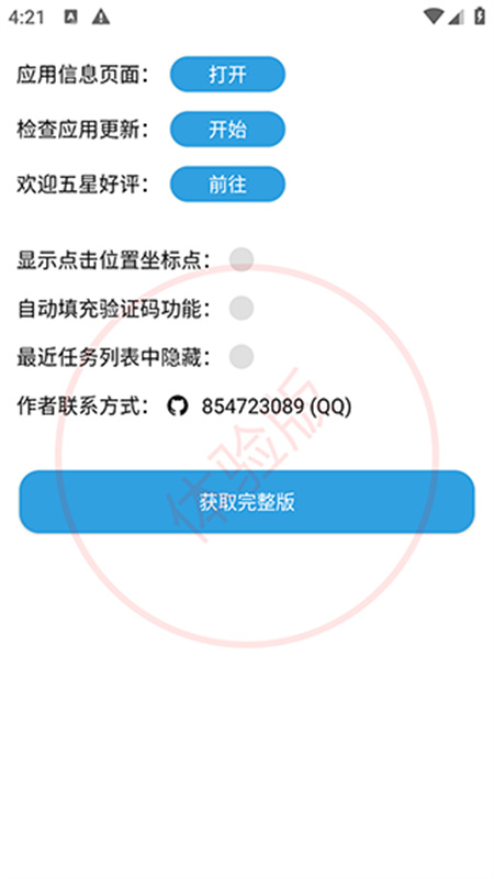 TapClick图1