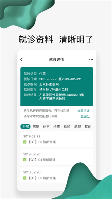 怀医健康云免费原版图1