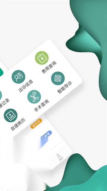 怀医健康云免费原版图2