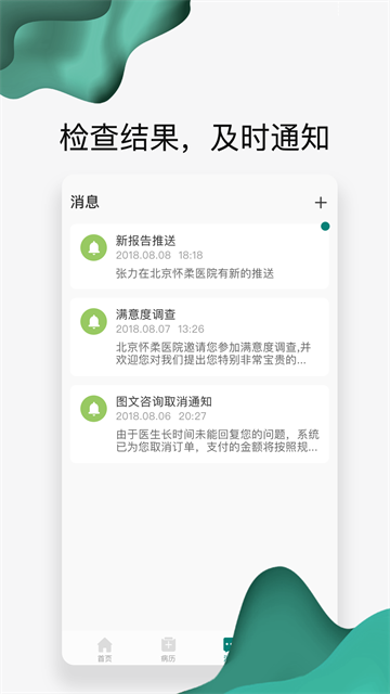 怀医健康云免费原版图3