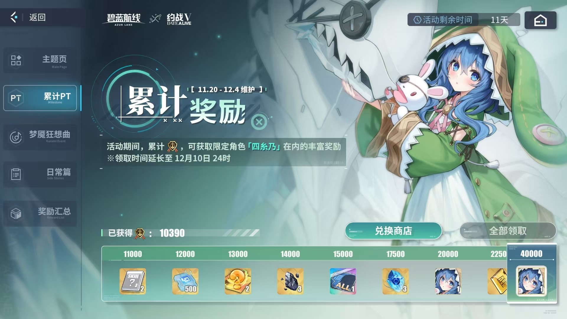 碧蓝航线四糸乃的技能详情汇总