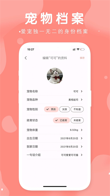 有宠无广告版图1