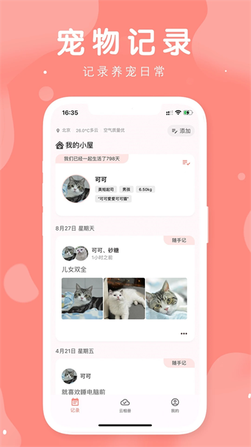 有宠无广告版图2