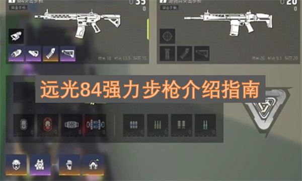远光84型强力步枪详细说明手册