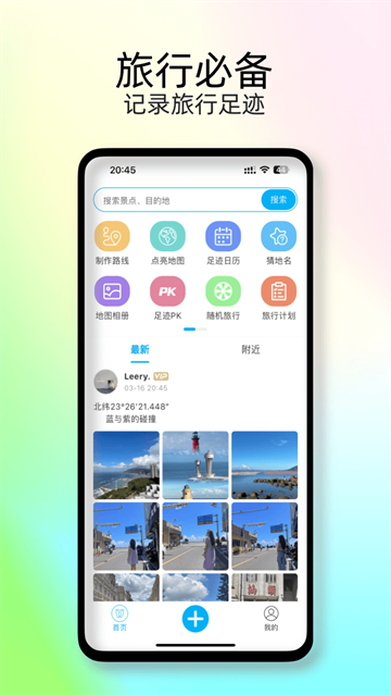 足迹时光机安卓官方版图1