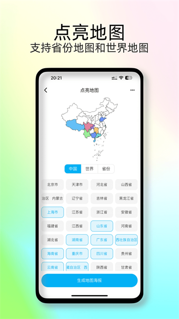 足迹时光机安卓官方版图3
