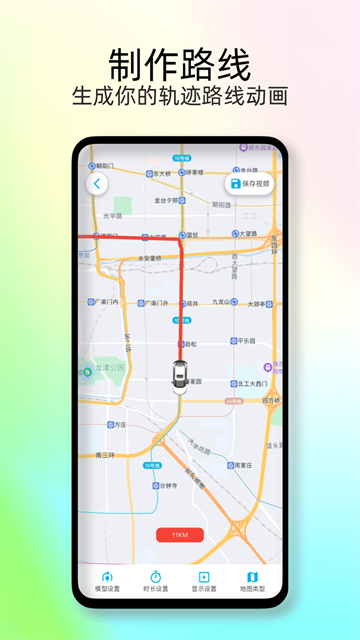 足迹时光机安卓官方版图4