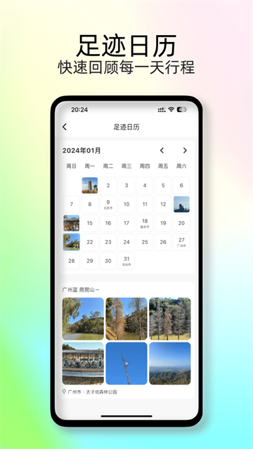 足迹时光机安卓官方版图2