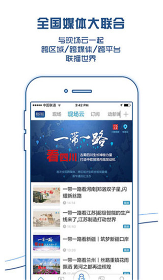 现场云安卓版图1