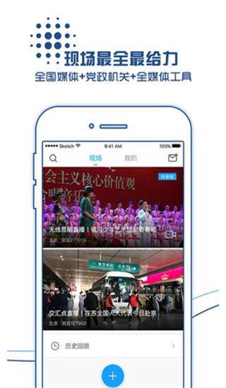 现场云安卓版图2