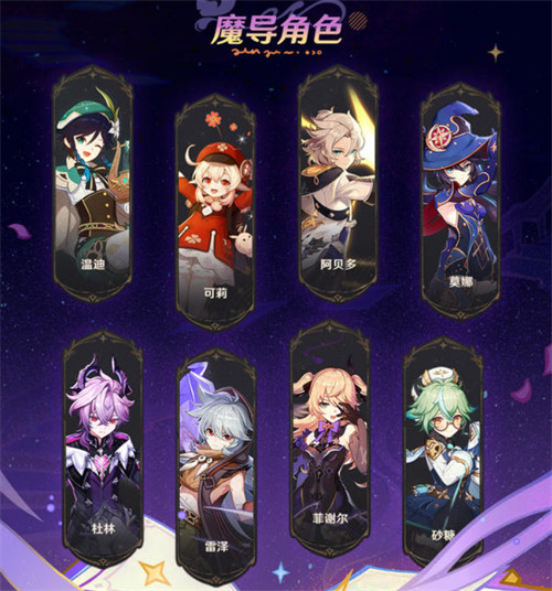 原神魔女会角色增强清单