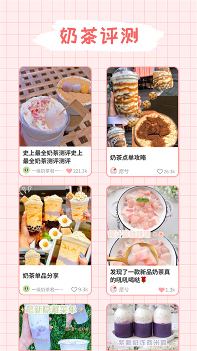 吨吨奶茶图1