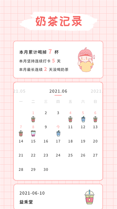 吨吨奶茶图3