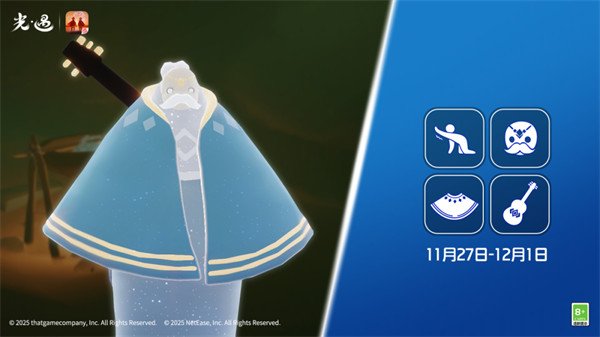 11月27日丨光遇本周的旅行先祖马上就要降临啦