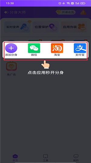 分身大师添加分身的操作步骤是什么如何在分身大师里添加分身