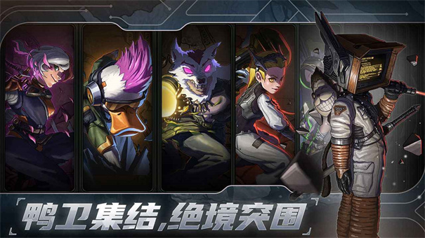 绝地鸭卫免费原版图2