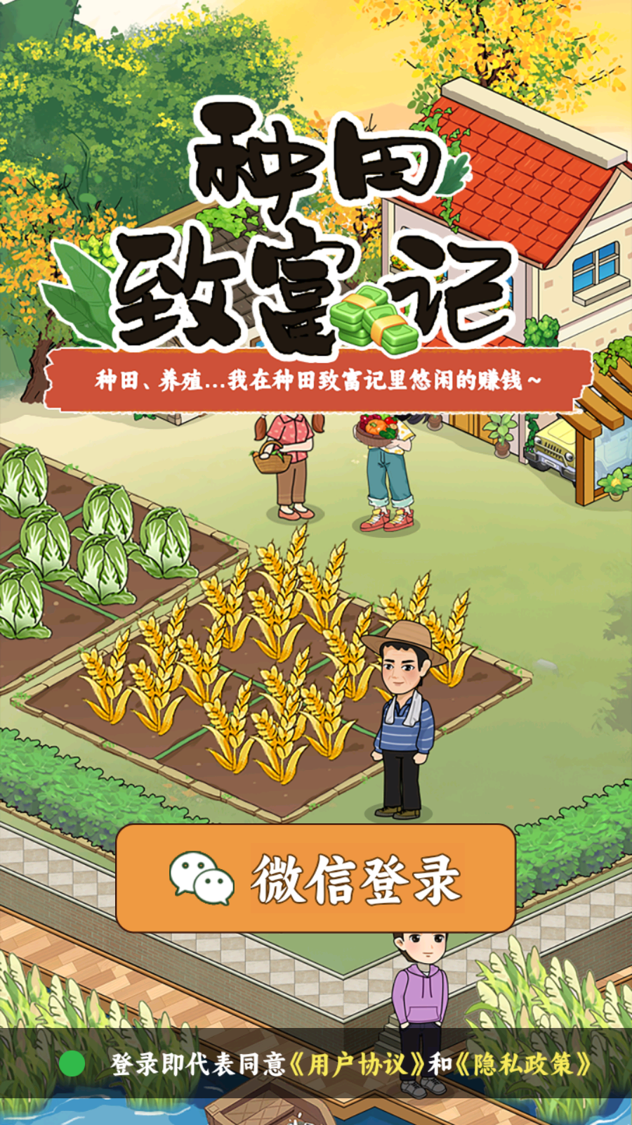 种田致富记