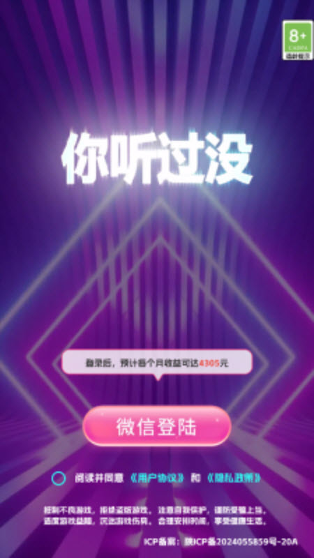 你听过没