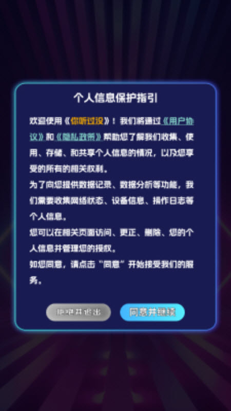 你听过没