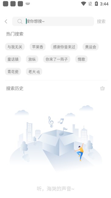 元力音乐免费版(4)