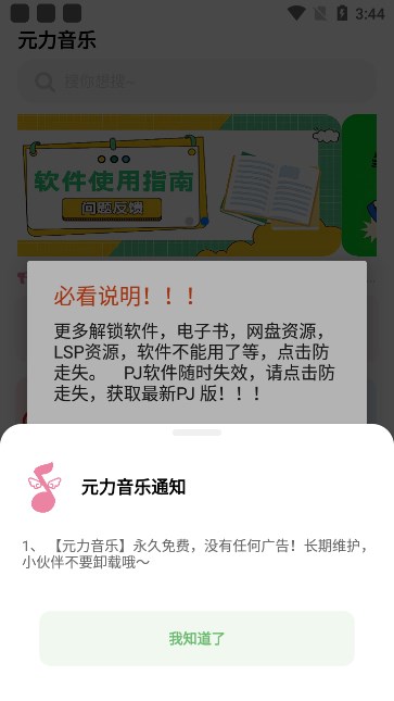 元力音乐免费版(5)
