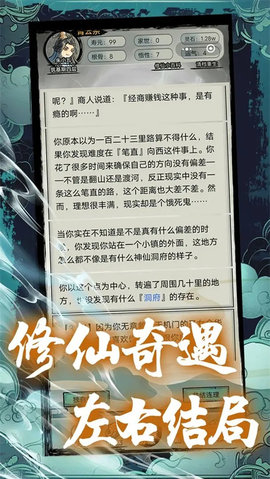 超普通修仙模拟器游戏正版图2