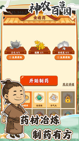 神农百草园图2